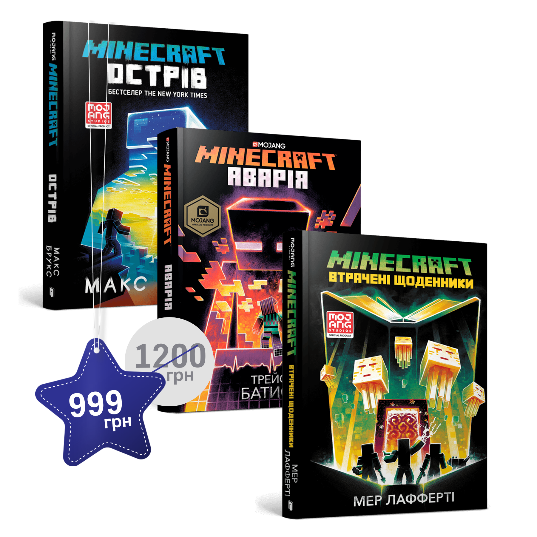 Набір із трьох книжок по грі MINECRAFT